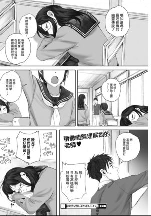 Scrap Girl and Teacher Page #27