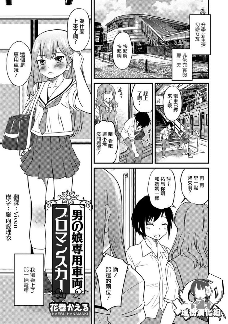 Otokonoko Senyou Sharyou Bromancecar