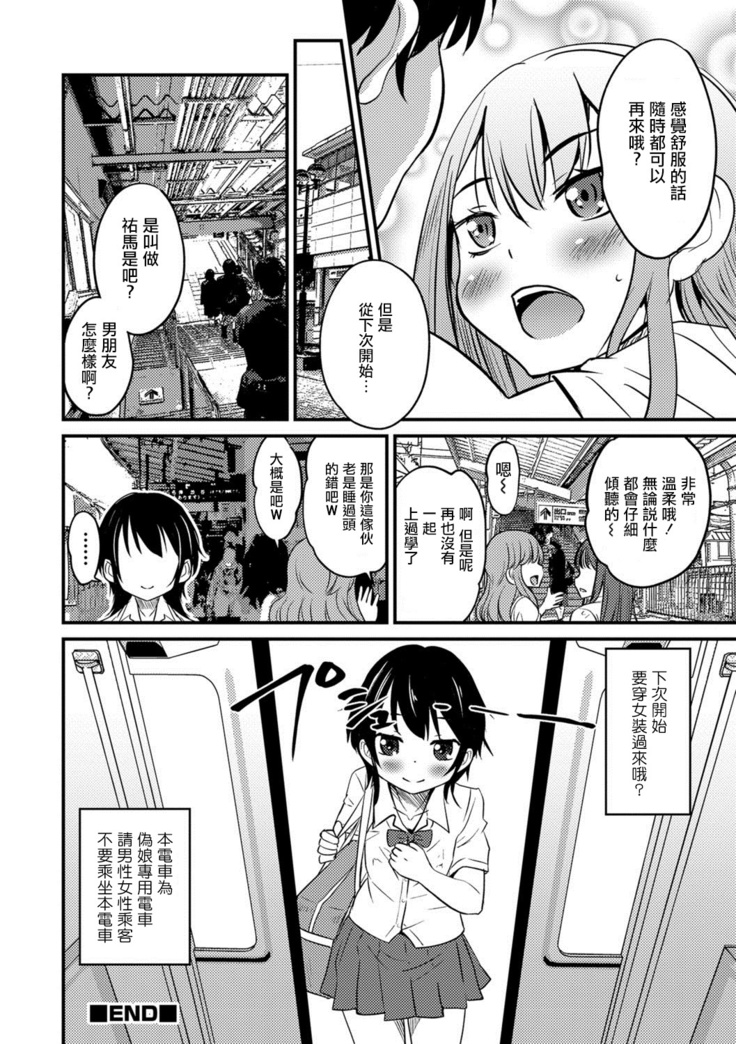 Otokonoko Senyou Sharyou Bromancecar