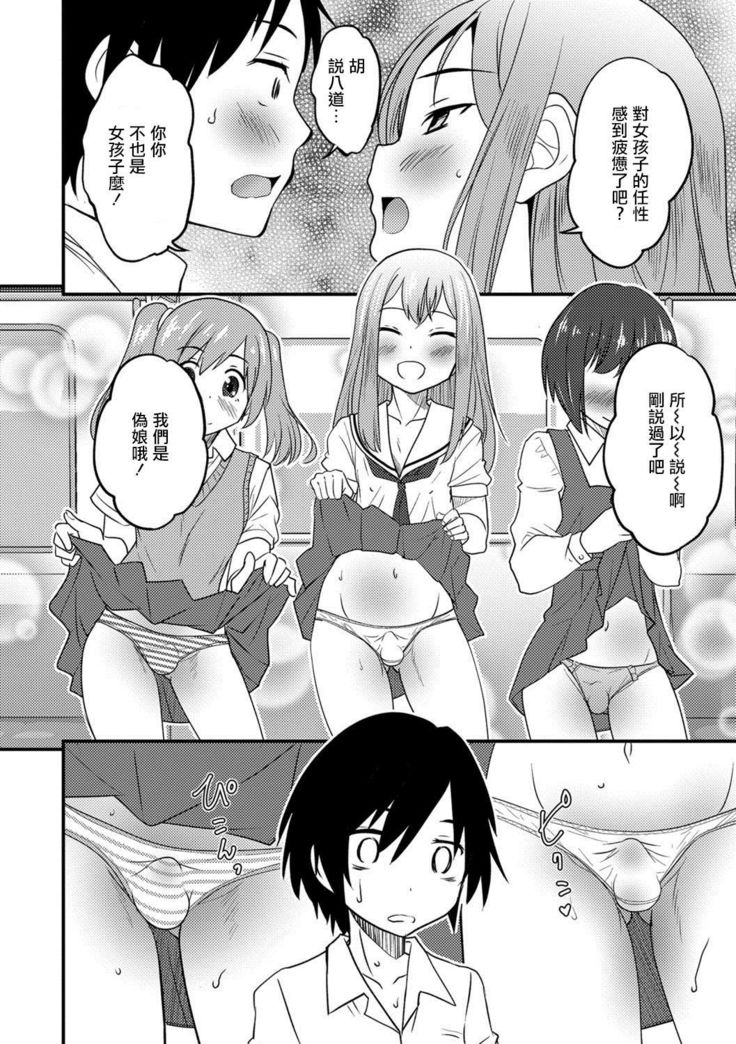 Otokonoko Senyou Sharyou Bromancecar
