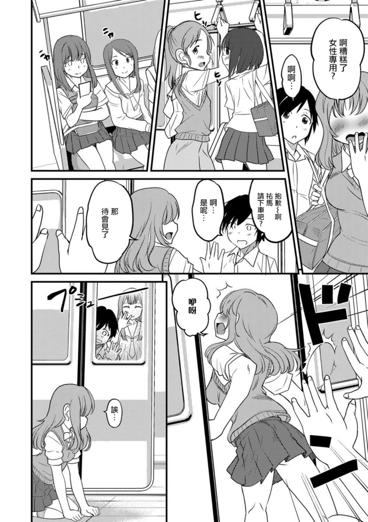 Otokonoko Senyou Sharyou Bromancecar