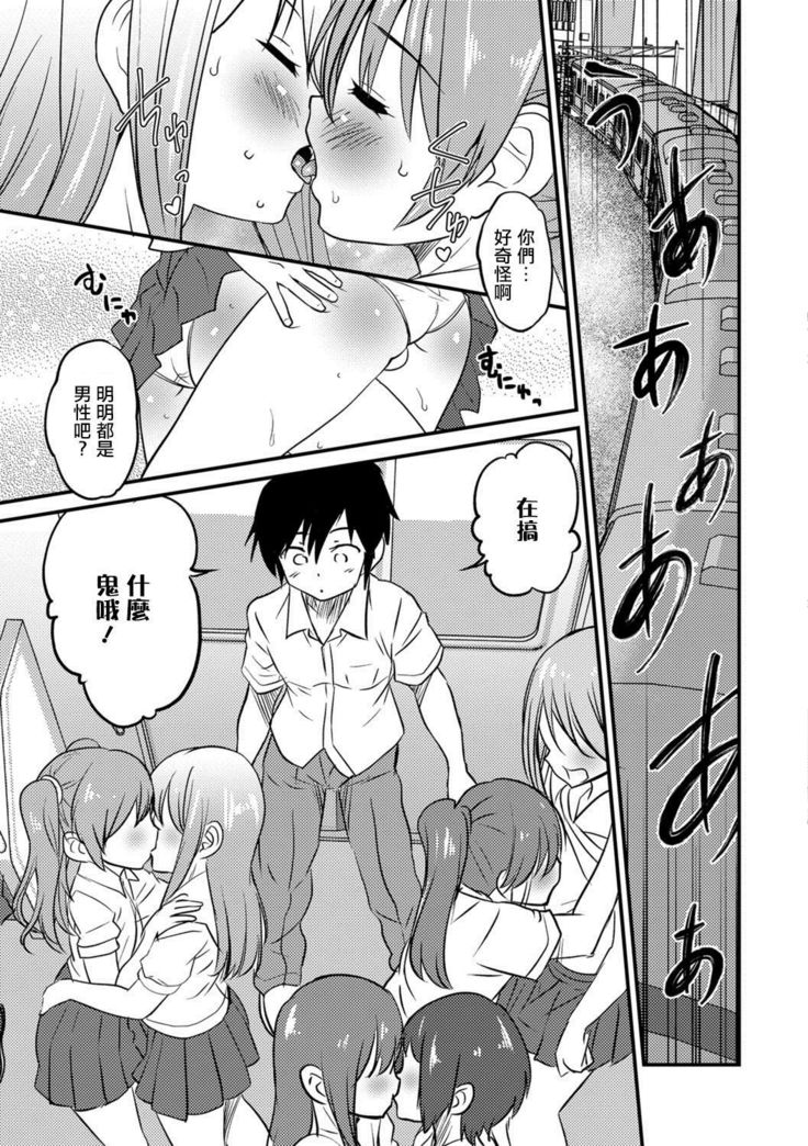 Otokonoko Senyou Sharyou Bromancecar
