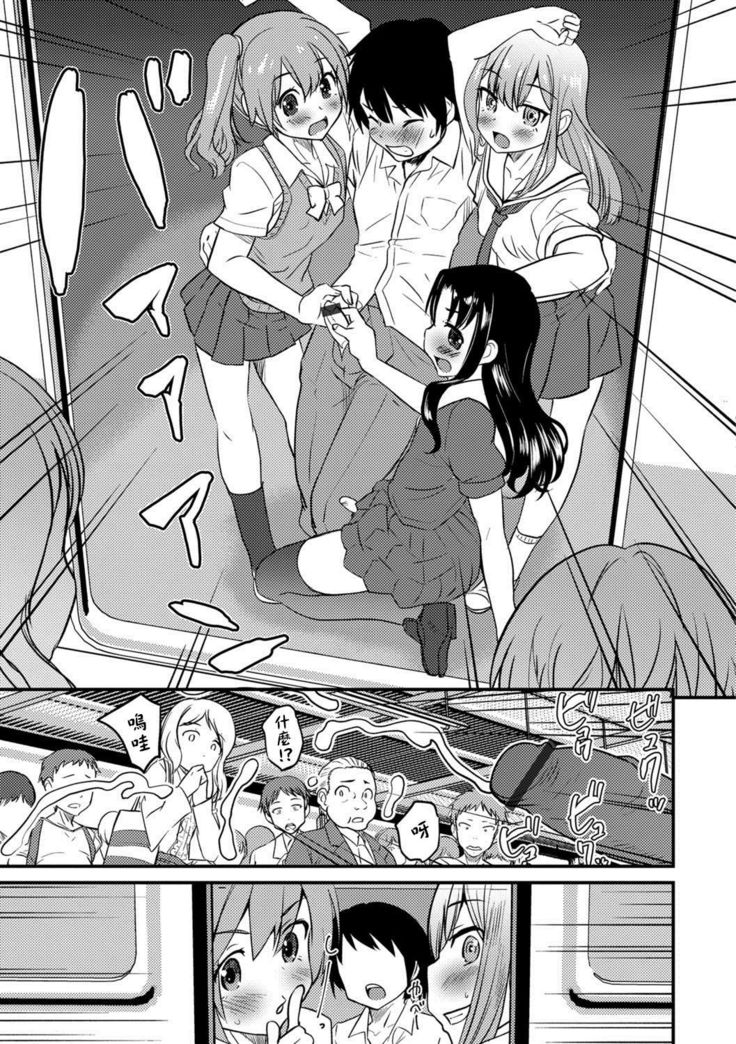 Otokonoko Senyou Sharyou Bromancecar