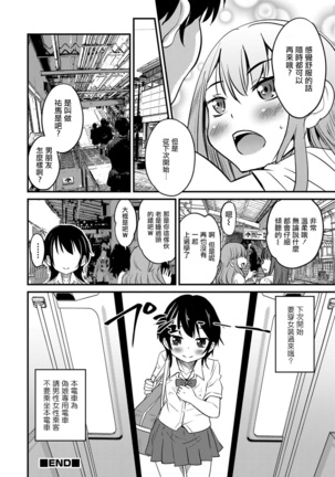 Otokonoko Senyou Sharyou Bromancecar Page #16