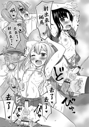 Otokonoko Senyou Sharyou Bromancecar Page #15