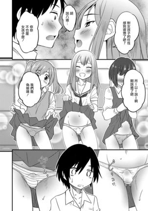 Otokonoko Senyou Sharyou Bromancecar - Page 4