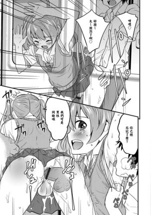 Otokonoko Senyou Sharyou Bromancecar Page #13
