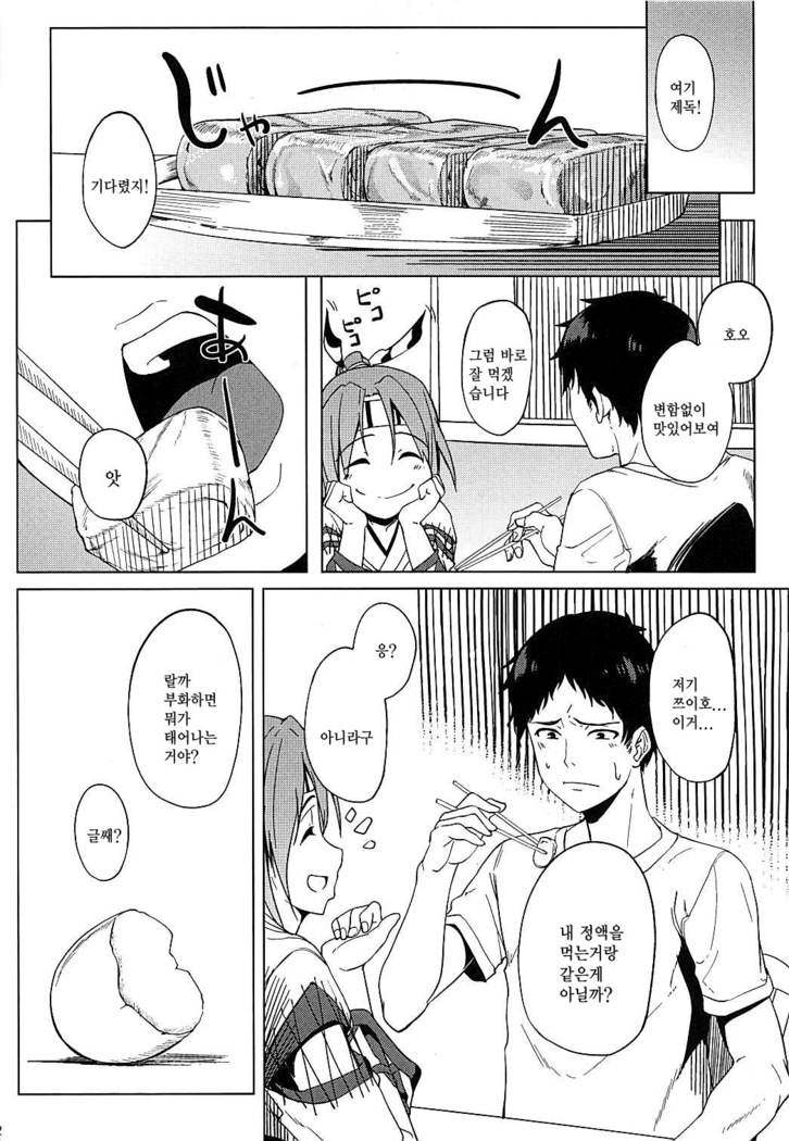 Zuihou no Yuuseiran