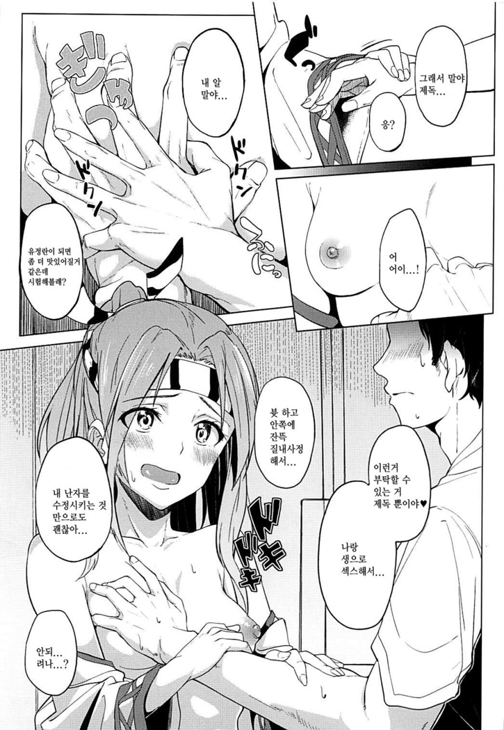 Zuihou no Yuuseiran