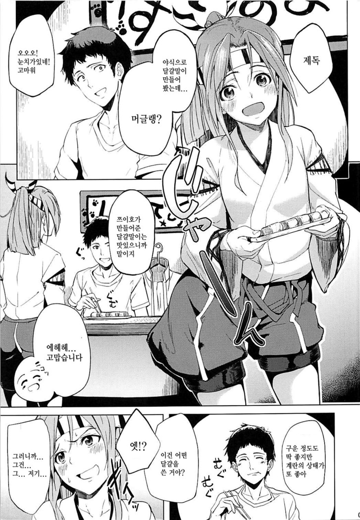 Zuihou no Yuuseiran