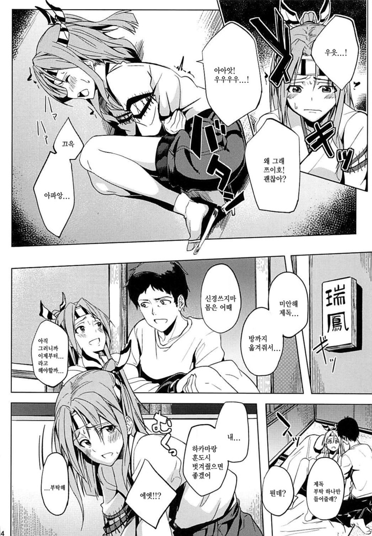 Zuihou no Yuuseiran