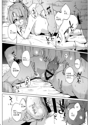 Zuihou no Yuuseiran Page #15