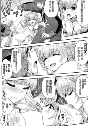 Okota de Mofumofu Page #13