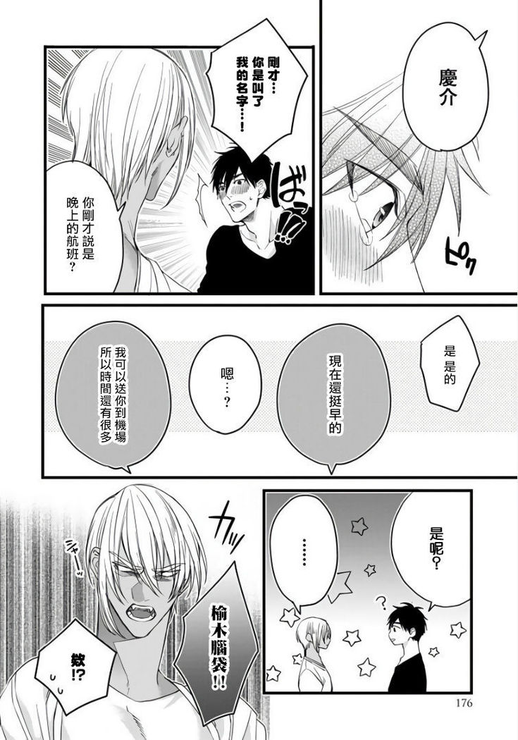 Rakka no Alpha Ou | 硕果的α王 Ch. 5