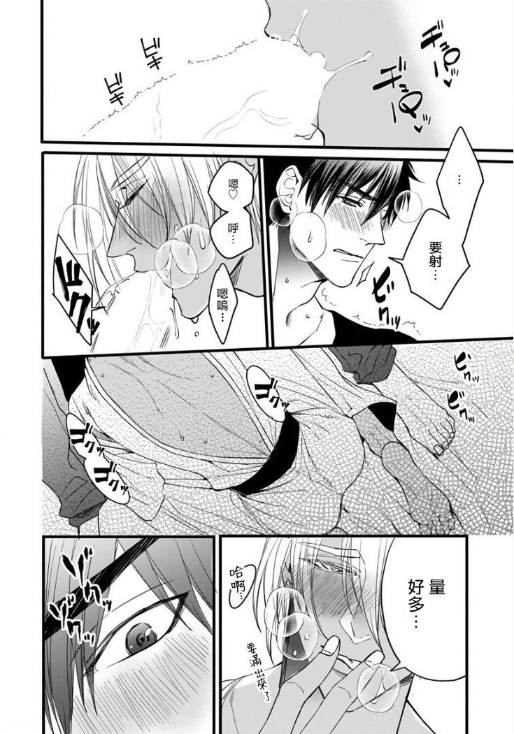 Rakka no Alpha Ou | 硕果的α王 Ch. 5
