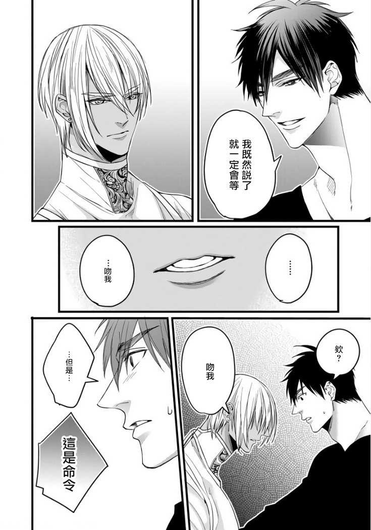 Rakka no Alpha Ou | 硕果的α王 Ch. 5