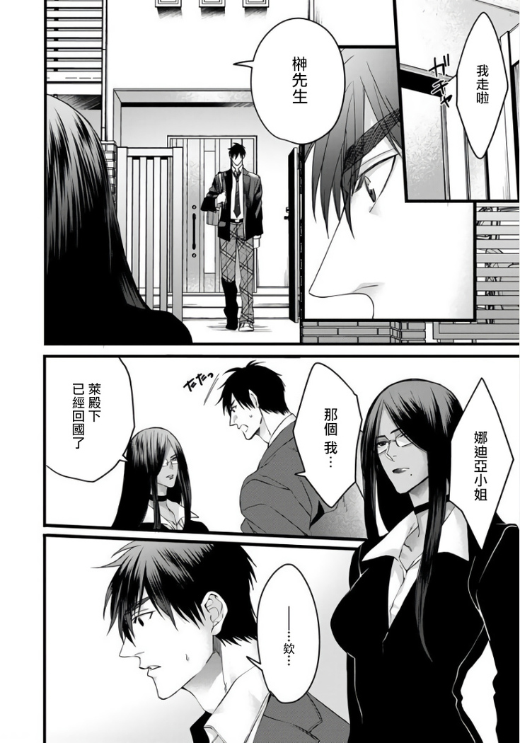 Rakka no Alpha Ou | 硕果的α王 Ch. 5