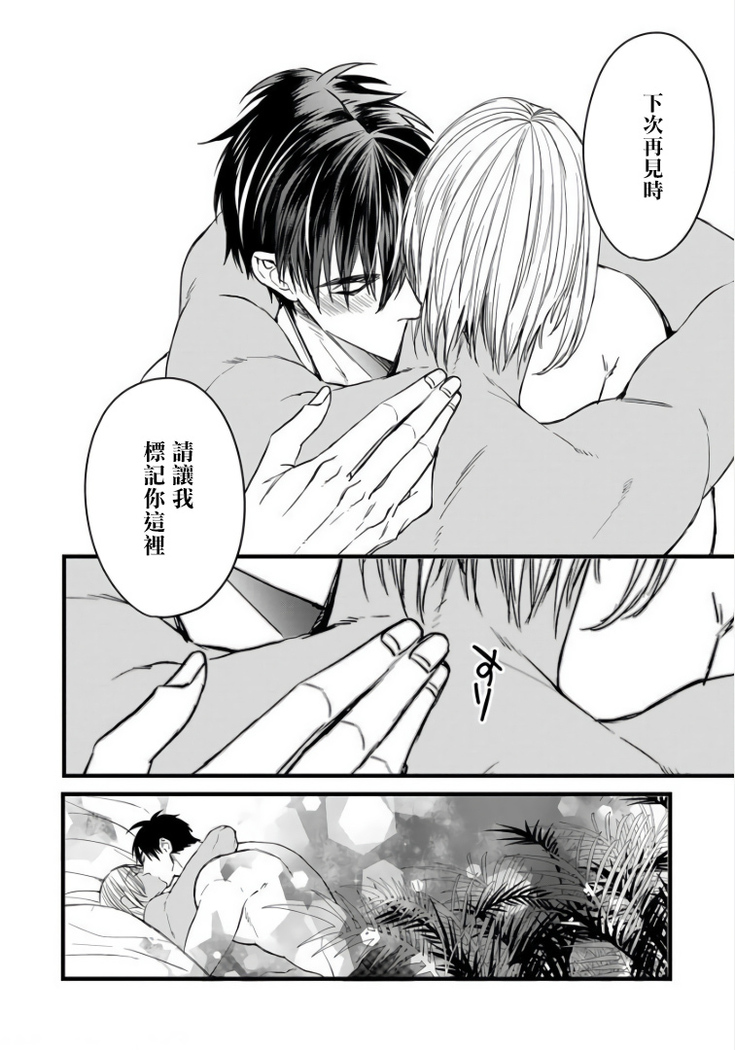 Rakka no Alpha Ou | 硕果的α王 Ch. 5