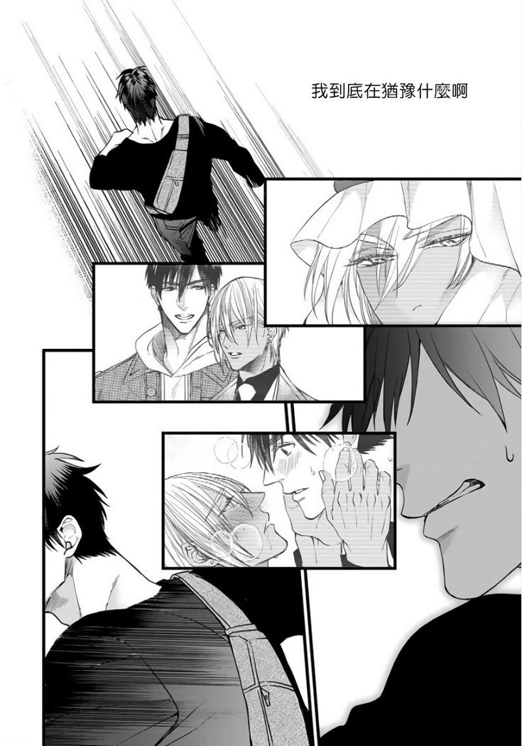 Rakka no Alpha Ou | 硕果的α王 Ch. 5