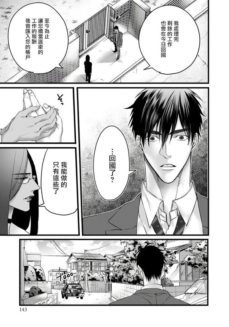 Rakka no Alpha Ou | 硕果的α王 Ch. 5
