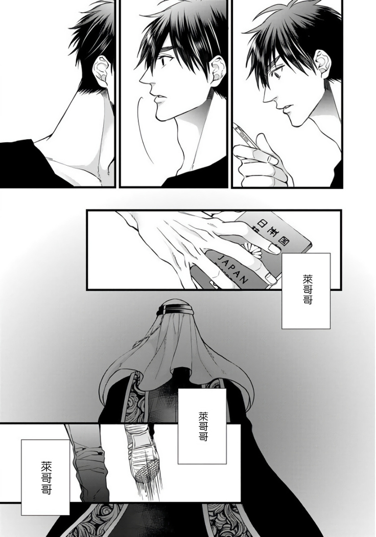 Rakka no Alpha Ou | 硕果的α王 Ch. 5