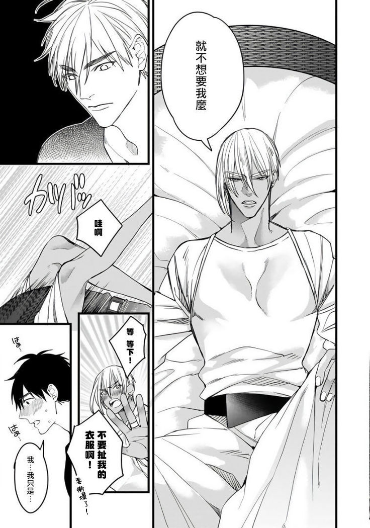 Rakka no Alpha Ou | 硕果的α王 Ch. 5