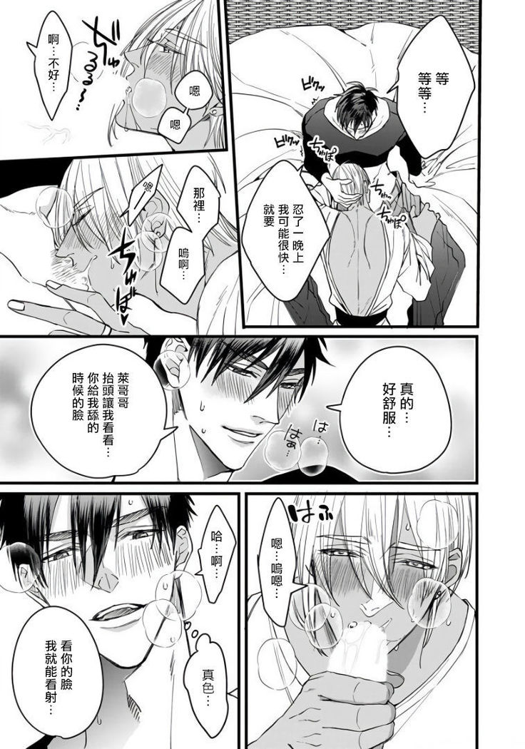 Rakka no Alpha Ou | 硕果的α王 Ch. 5
