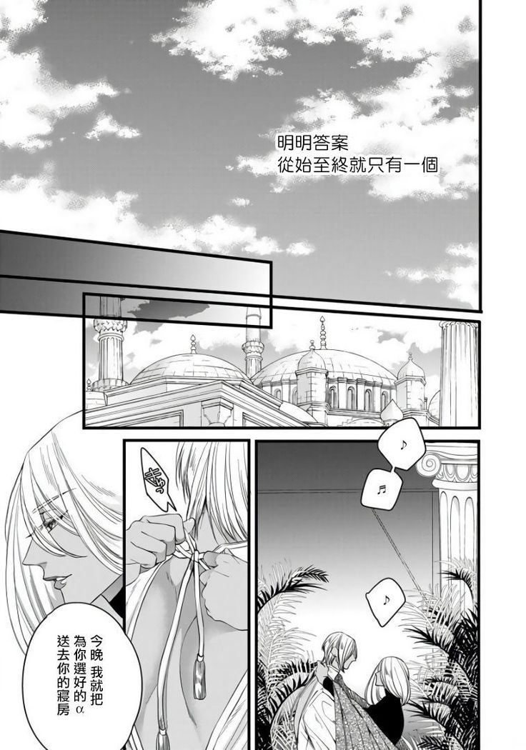 Rakka no Alpha Ou | 硕果的α王 Ch. 5