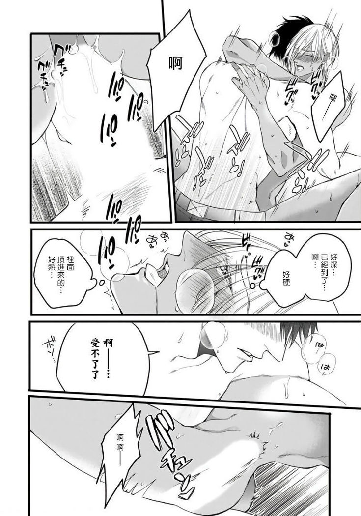 Rakka no Alpha Ou | 硕果的α王 Ch. 5