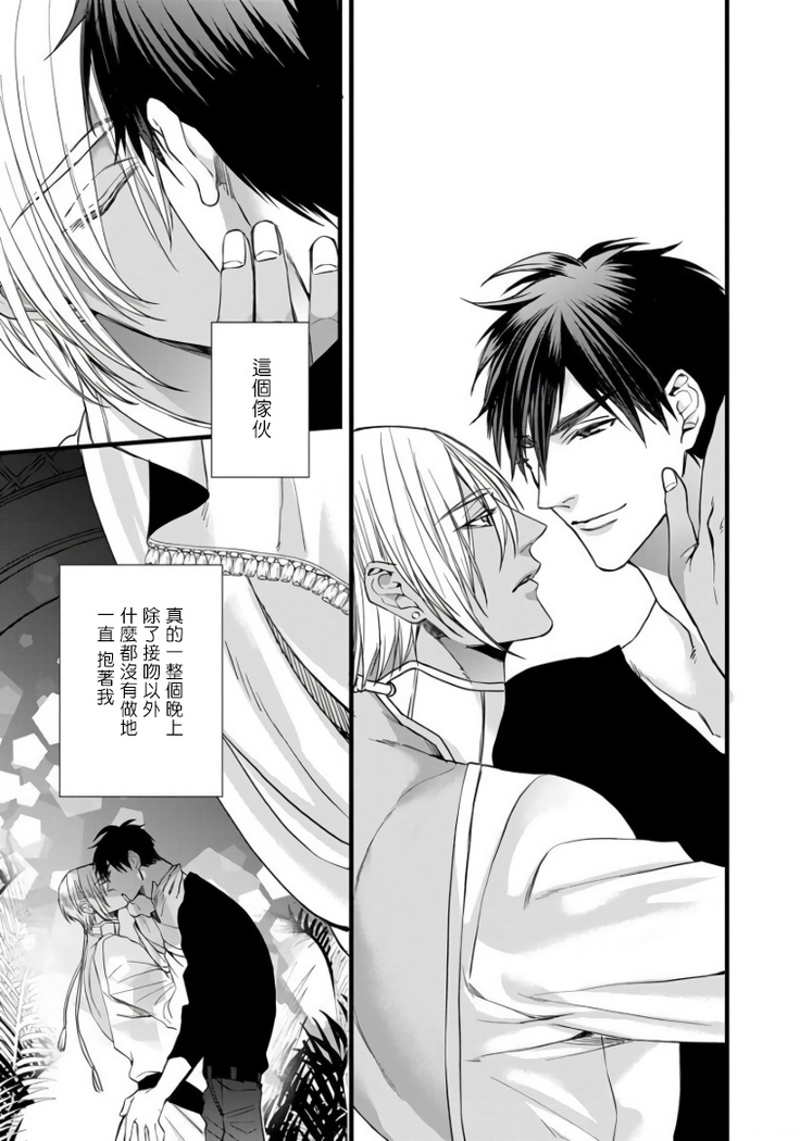 Rakka no Alpha Ou | 硕果的α王 Ch. 5