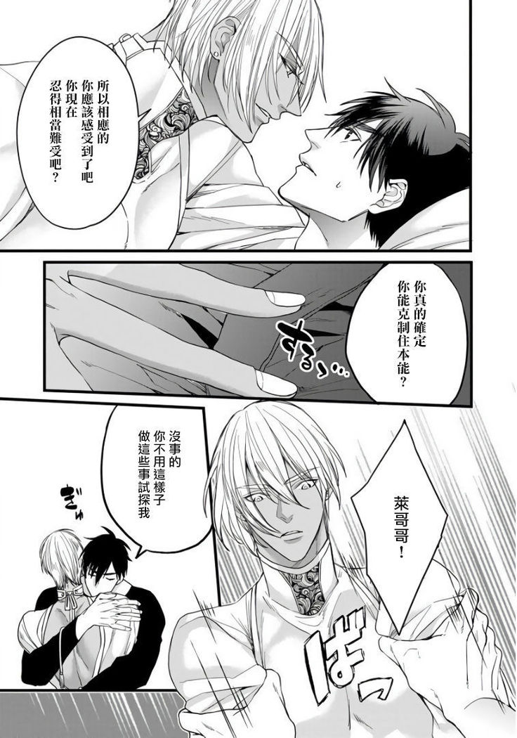 Rakka no Alpha Ou | 硕果的α王 Ch. 5
