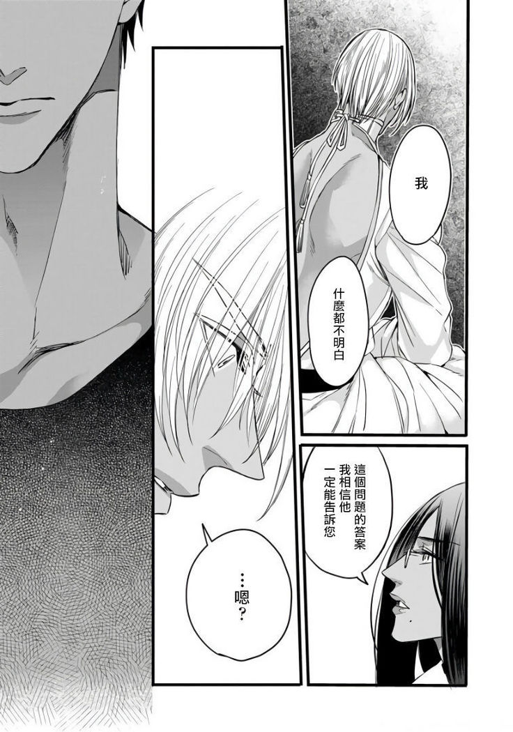 Rakka no Alpha Ou | 硕果的α王 Ch. 5