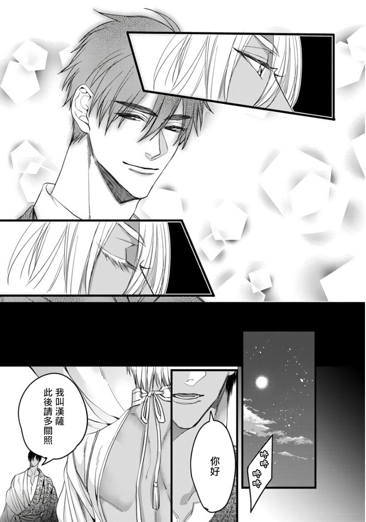 Rakka no Alpha Ou | 硕果的α王 Ch. 5