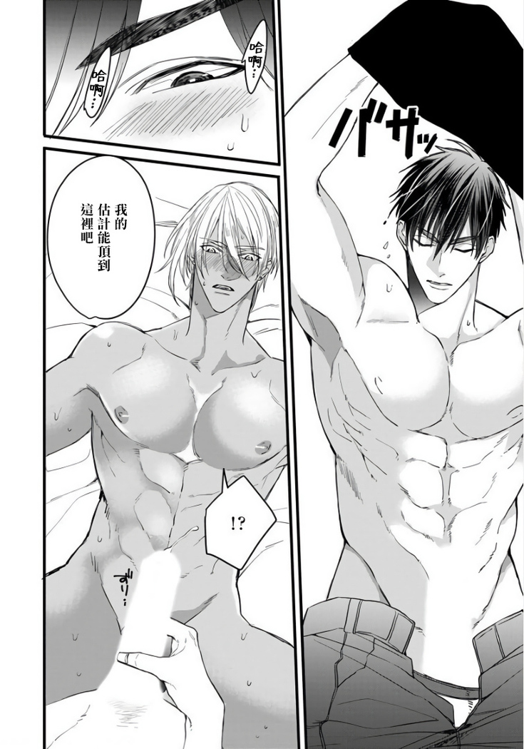 Rakka no Alpha Ou | 硕果的α王 Ch. 5