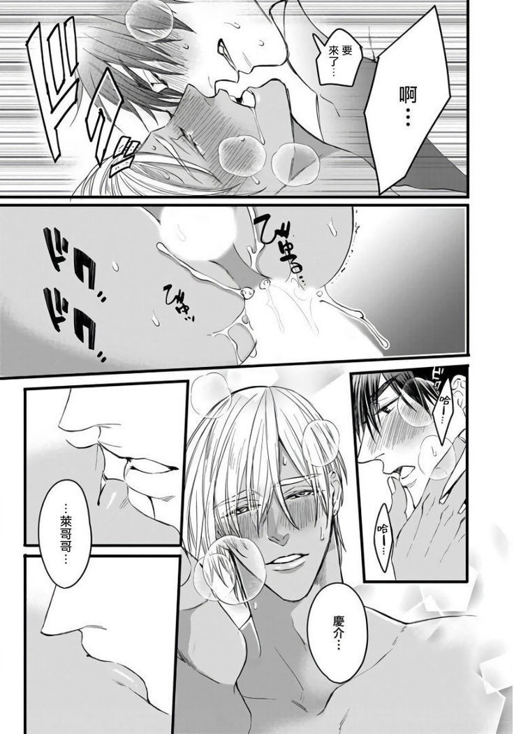 Rakka no Alpha Ou | 硕果的α王 Ch. 5