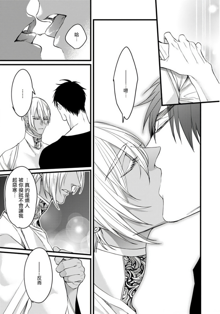 Rakka no Alpha Ou | 硕果的α王 Ch. 5
