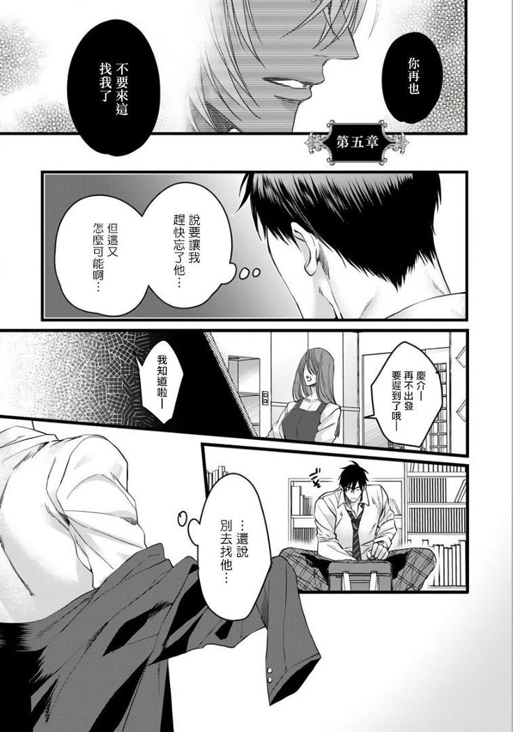 Rakka no Alpha Ou | 硕果的α王 Ch. 5