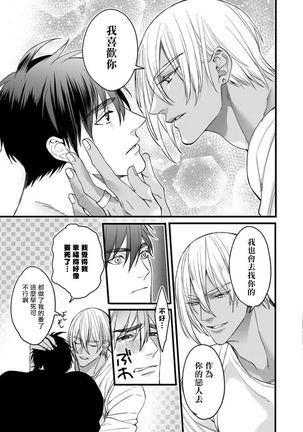 Rakka no Alpha Ou | 硕果的α王 Ch. 5 Page #37