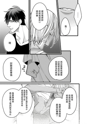 Rakka no Alpha Ou | 硕果的α王 Ch. 5 Page #27