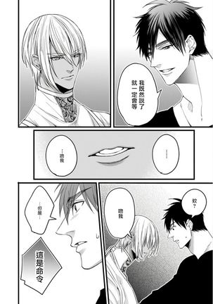 Rakka no Alpha Ou | 硕果的α王 Ch. 5 Page #30