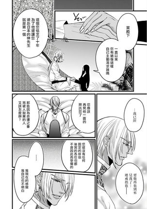 Rakka no Alpha Ou | 硕果的α王 Ch. 5 Page #20