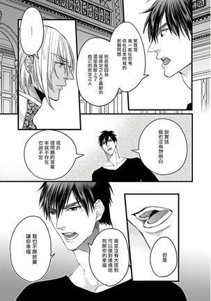 Rakka no Alpha Ou | 硕果的α王 Ch. 5 Page #23