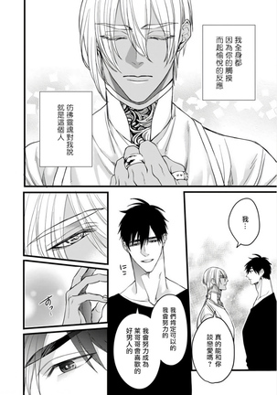 Rakka no Alpha Ou | 硕果的α王 Ch. 5 Page #32