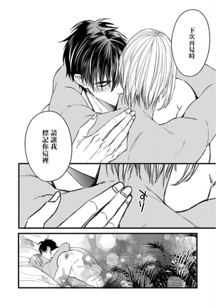 Rakka no Alpha Ou | 硕果的α王 Ch. 5 Page #54
