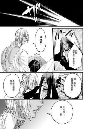 Rakka no Alpha Ou | 硕果的α王 Ch. 5 Page #19