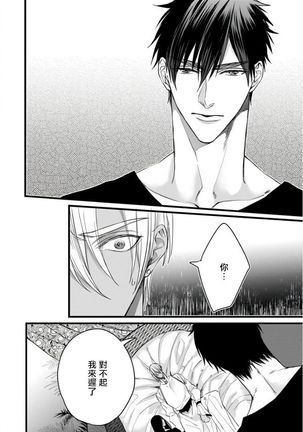 Rakka no Alpha Ou | 硕果的α王 Ch. 5 Page #22