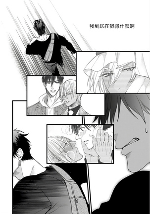 Rakka no Alpha Ou | 硕果的α王 Ch. 5 Page #14