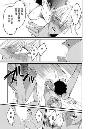 Rakka no Alpha Ou | 硕果的α王 Ch. 5 Page #49