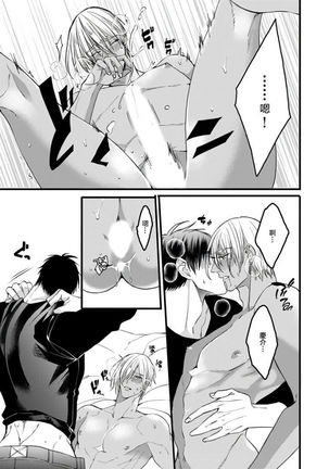 Rakka no Alpha Ou | 硕果的α王 Ch. 5 Page #47