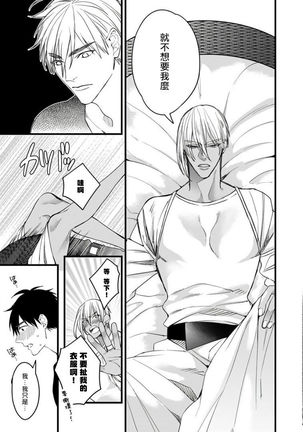 Rakka no Alpha Ou | 硕果的α王 Ch. 5 Page #39